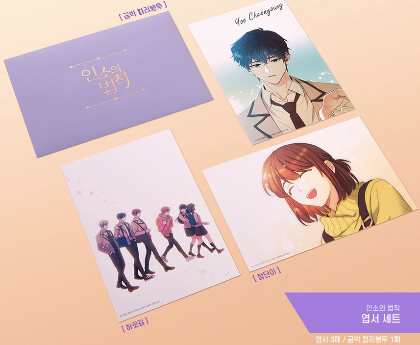 My Life as an Internet novel : Postcards SET