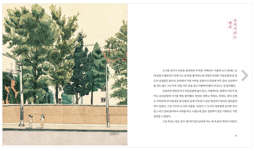 Banzisu Art book, 보통의 것이 좋아
