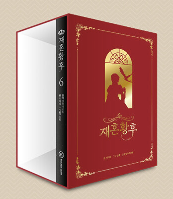 The Remarried Empress vol.6 manhwa, comic