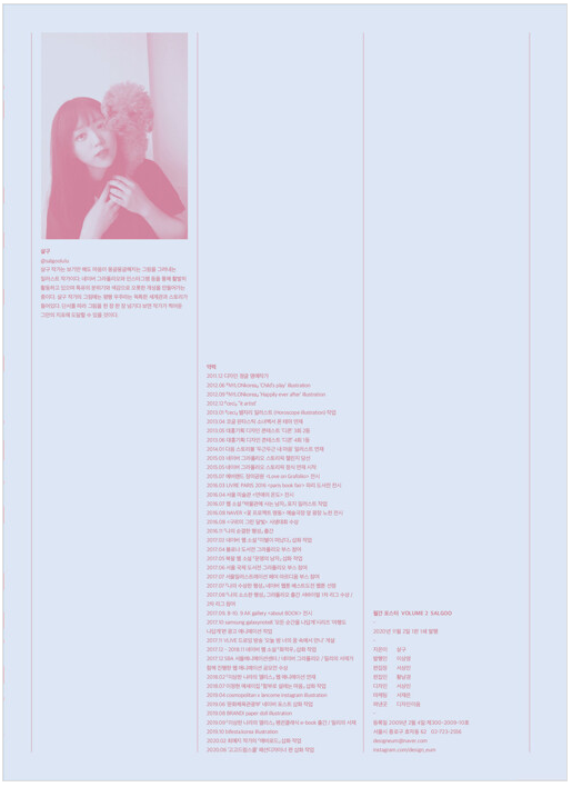 Monthly Poster book by Salgoo - Grafolio Korean Illustration Book