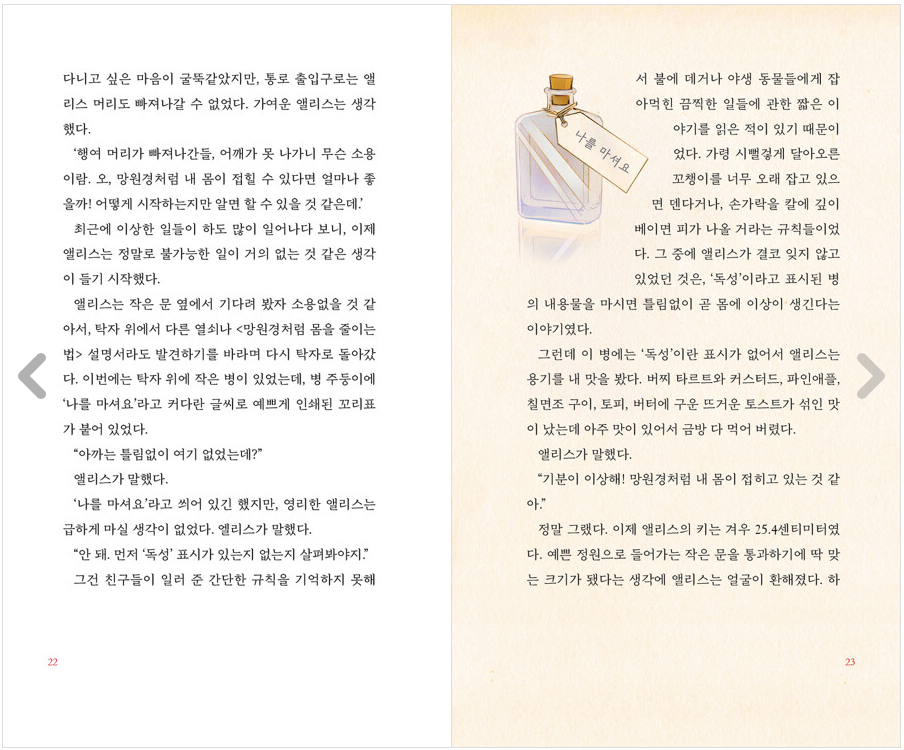 Alice’s Adventures in Wonderland, illustrated by Salgoo