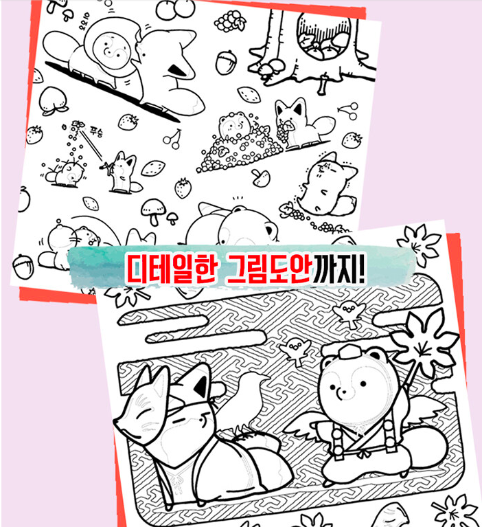 The Adventures of the Raccoon and the Fox Coloring Book(2022)