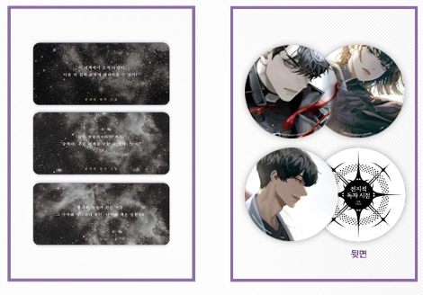 Omniscient Reader’s Viewpoint Merch set