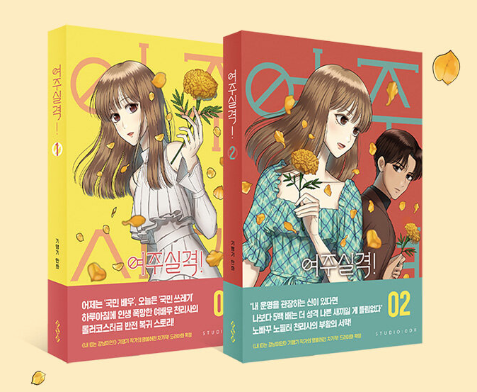 No Longer a Heroine! Vol.1 Vol.2 Manhwa – 70EastBooks