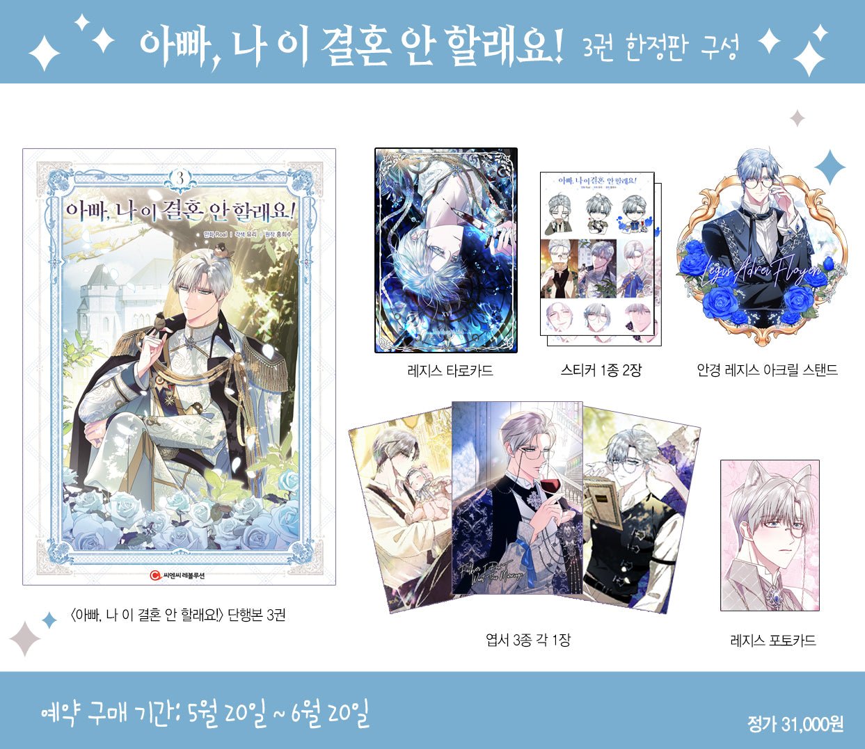 Father, I don't Want this Marriage! : comic book vol.3