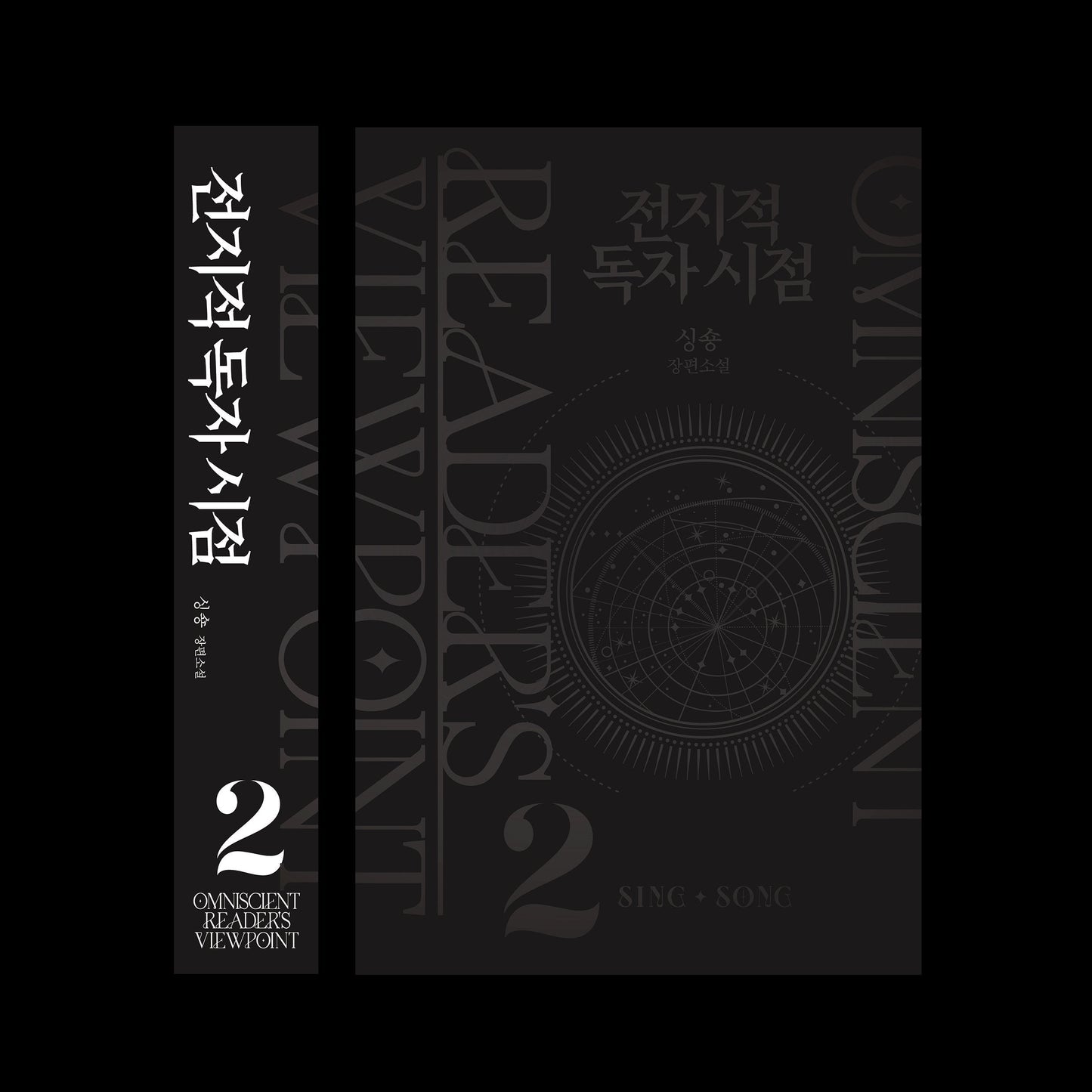 Omniscient Reader's Viewpoint Hardcover Edition set