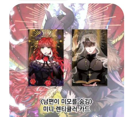 My Secretly Hot Husband : Mini Lenticular card