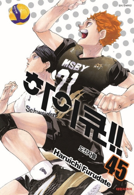 Haikyu Comics Manhwa (vol.01-45)