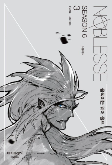 Noblesse Season 6 set - Korean Premium webtoons and exclusive comics
