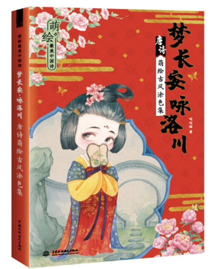Poetry coloring book set by da da mao