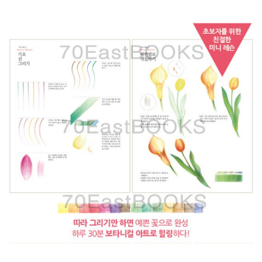 Botanical Art Coloring Book Vol.1 : Flower Colouring Book