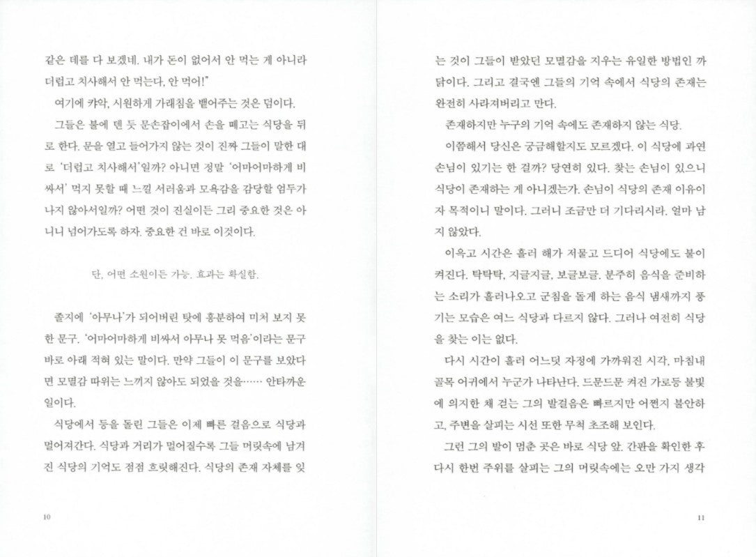 Korean Novel / The Witch's Diner