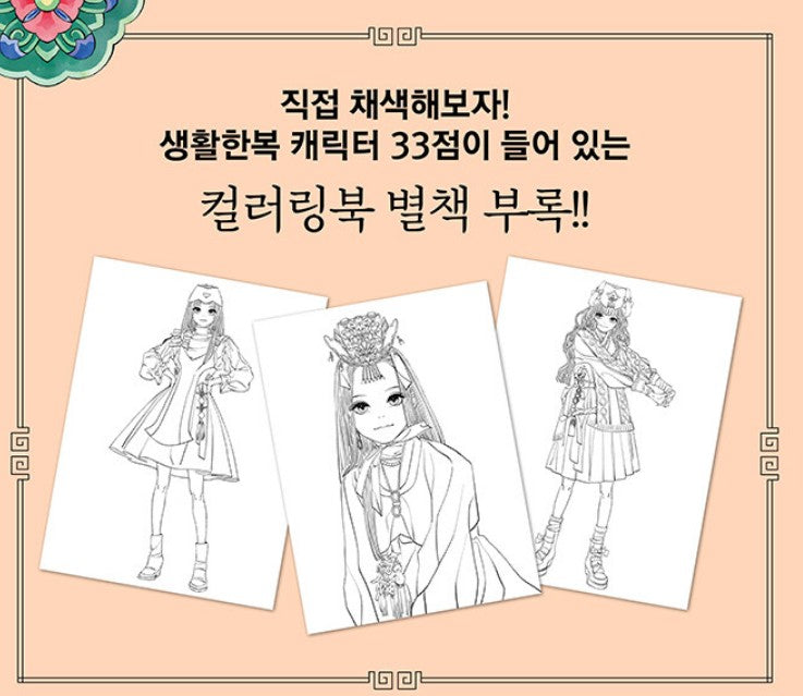 vnvnii's Hanbok Character Illustration and Coloring Book(2 books) : vnvnii