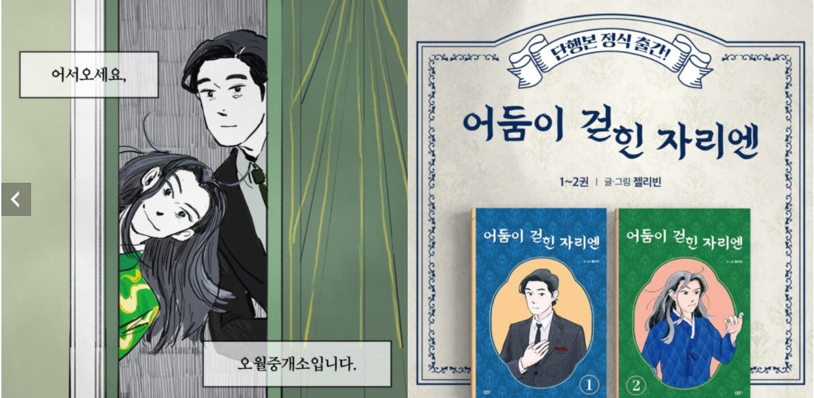 Where the darkness is gone / Webtoon Comics