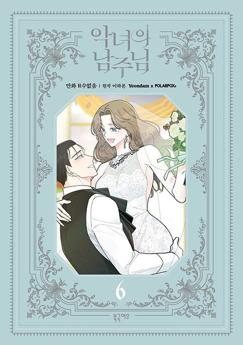 Villainess in Love Vol.1-Vol.6 Manhwa Comics