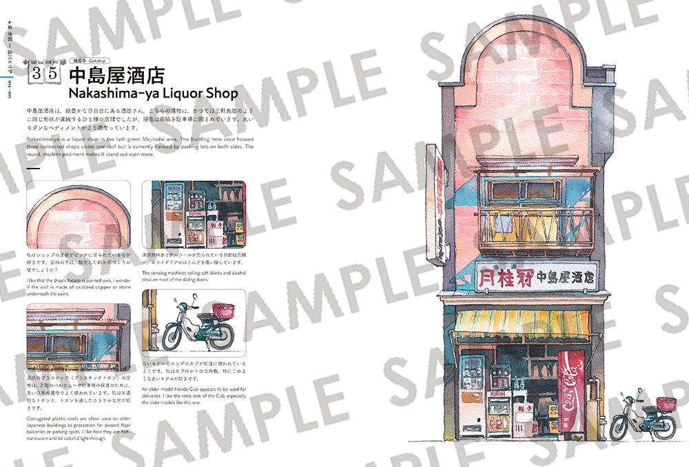 Tokyo Storefronts - The Artworks of Mateusz Urbanowicz / Japanese with English