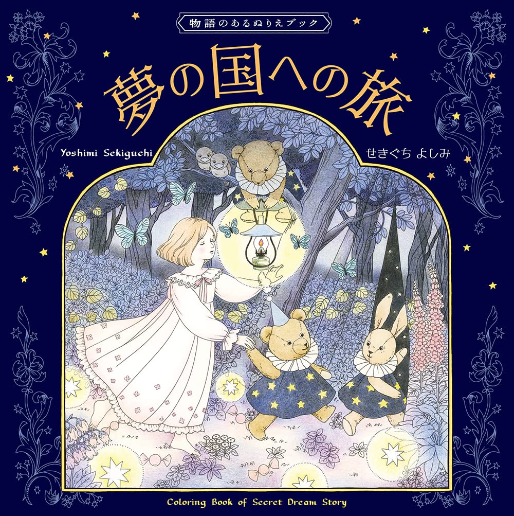 Coloring Book of Secret Dream Story by Yoshimi Sekiguchi AUG 2022 –  70EastBooks