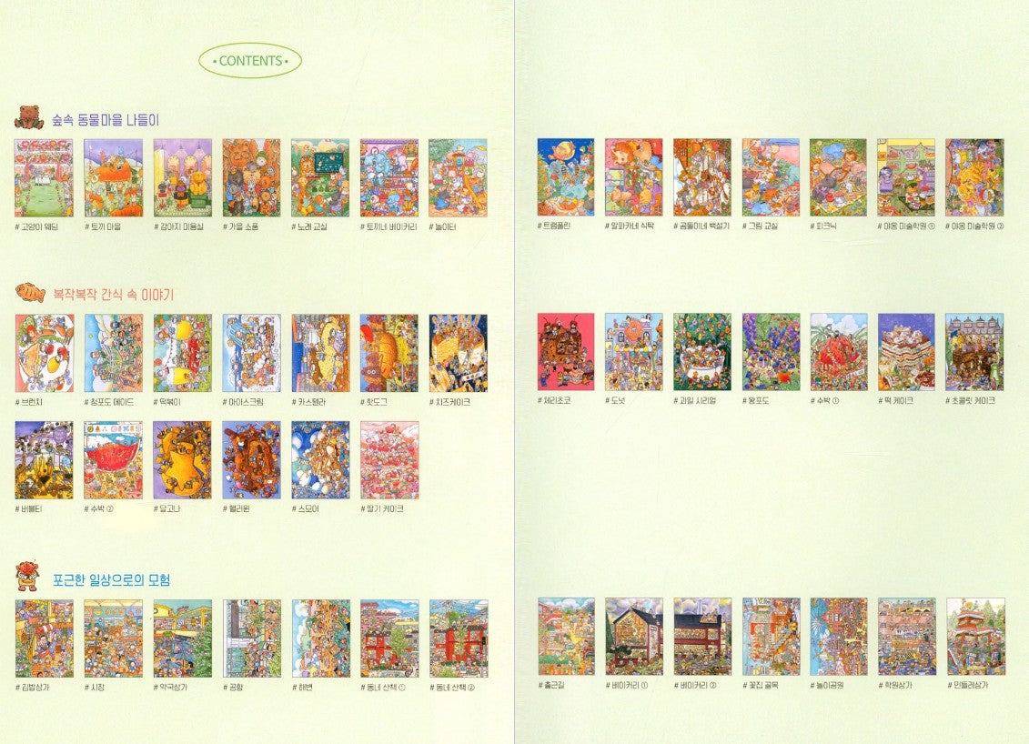 wageul-wageul Coloring Book by minki, 2 books