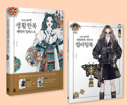 vnvnii's Hanbok Character Illustration and Coloring Book(2 books) : vnvnii