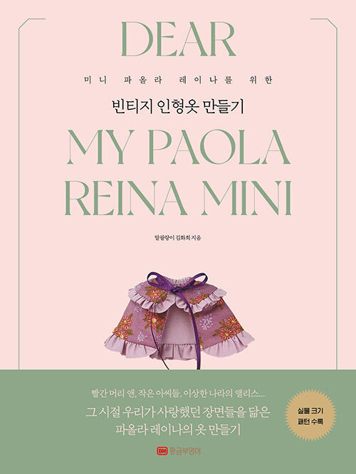 Dear My Paola Reina Mini, Vintage Doll Clothes making book