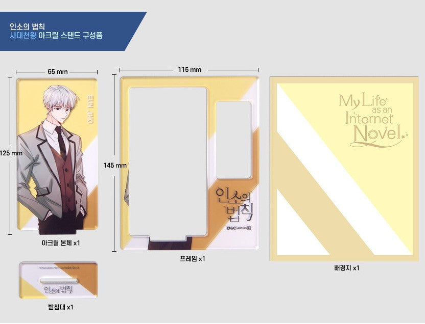 My Life as an Internet novel : Official Goods Acrylic Stand 4 Types