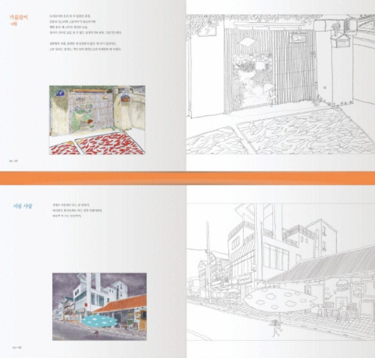 why you stay Korean coloring book