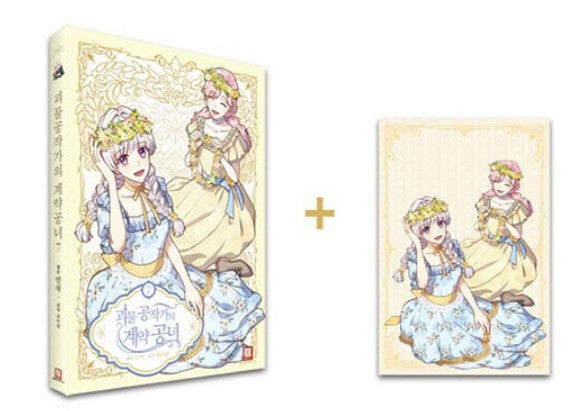 The Monstrous Duke's Adopted Daughter : vol.6, vol.7 Limited edition