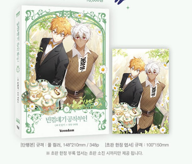 The Soulless Duchess : vol.1-vol.3 Manhwa Comics