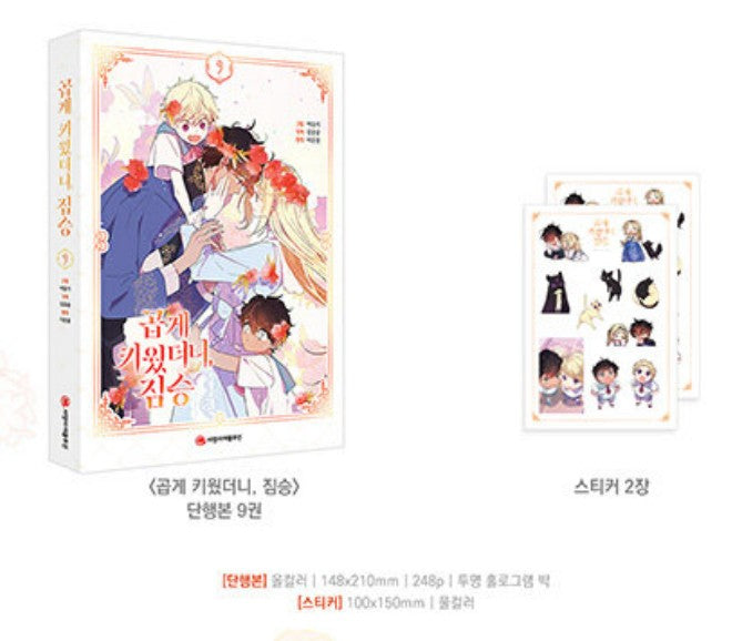 My Gently Raised Beast : Manhwa comic book vol.1-9