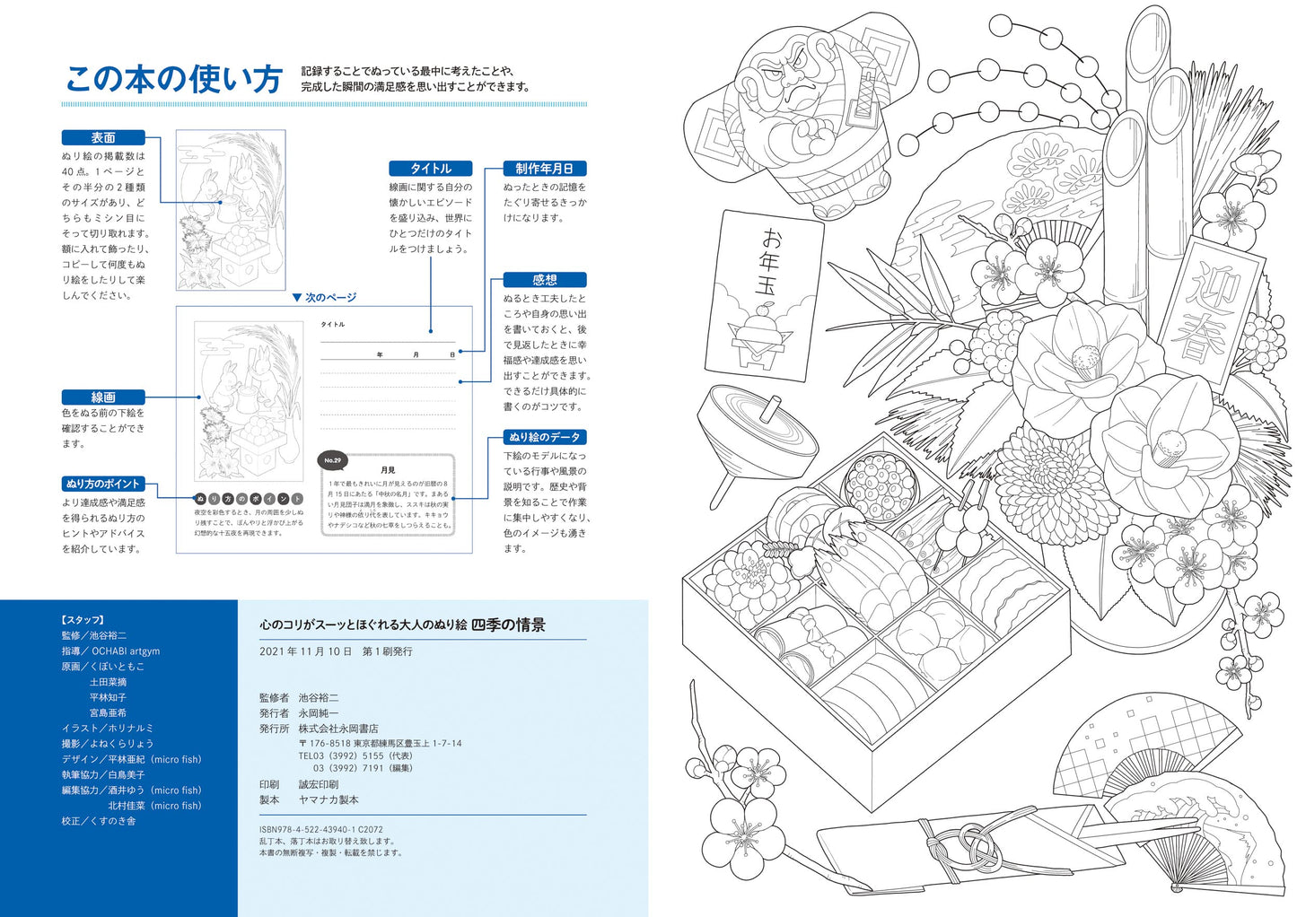 Scenes of the four seasons Therapy Coloring Book by OCHABI artgym