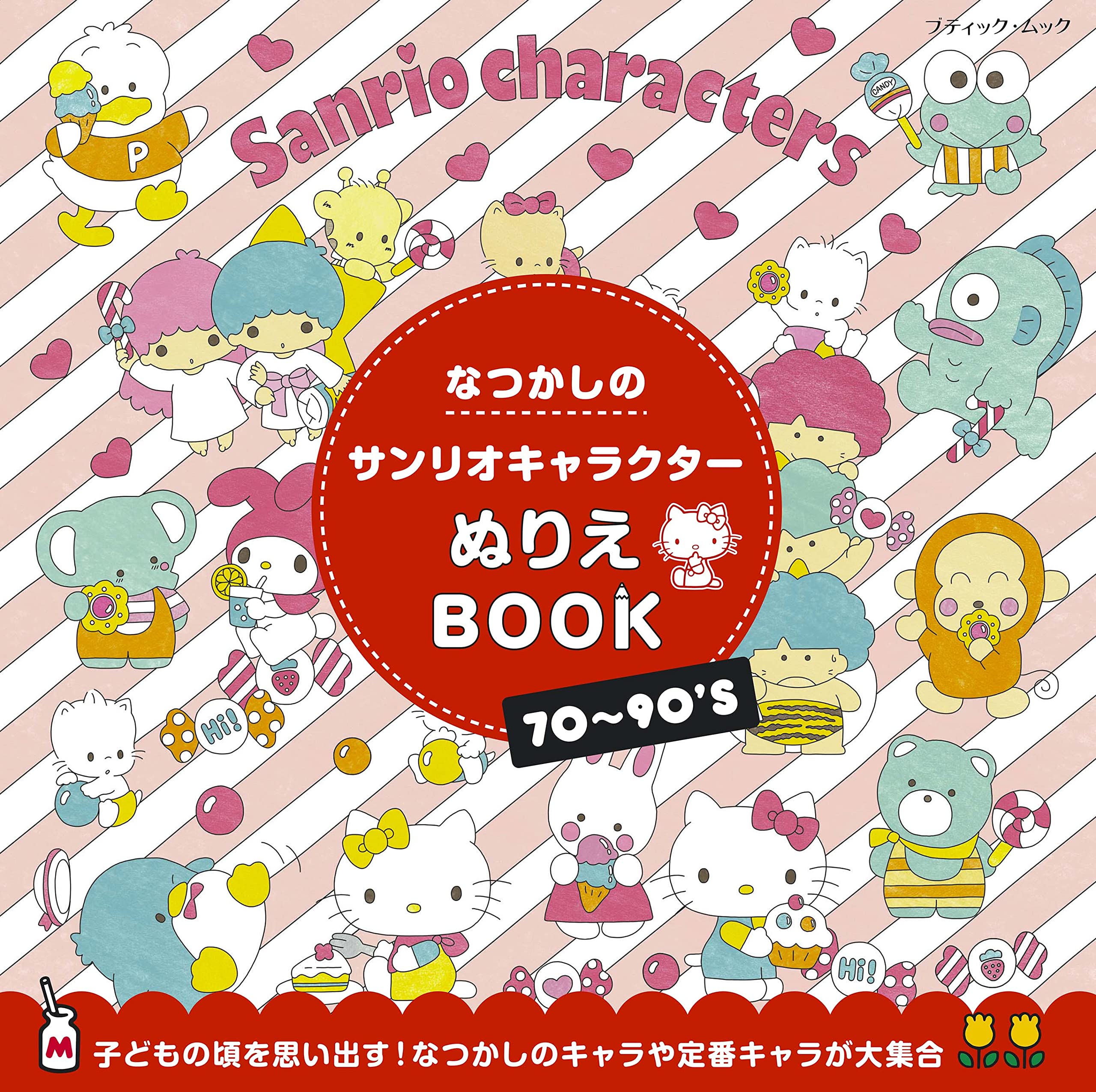 SANRIO Characters coloring book(2022) – 70EastBooks