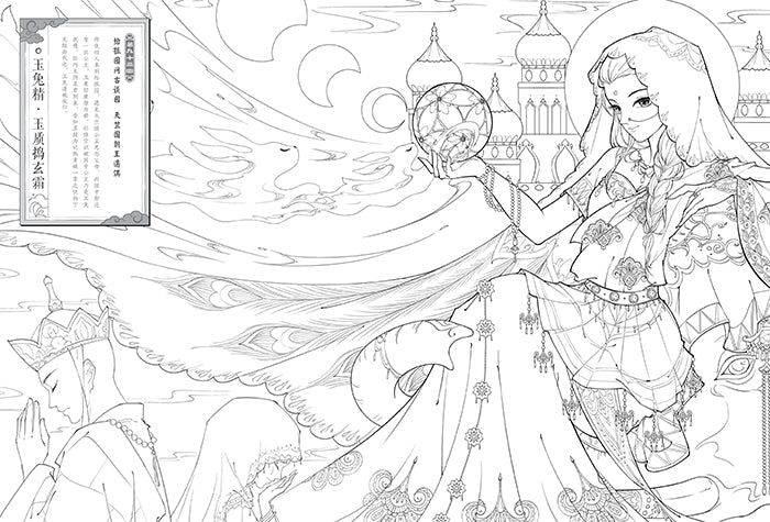 Journey to the West Coloring Book by dada cat