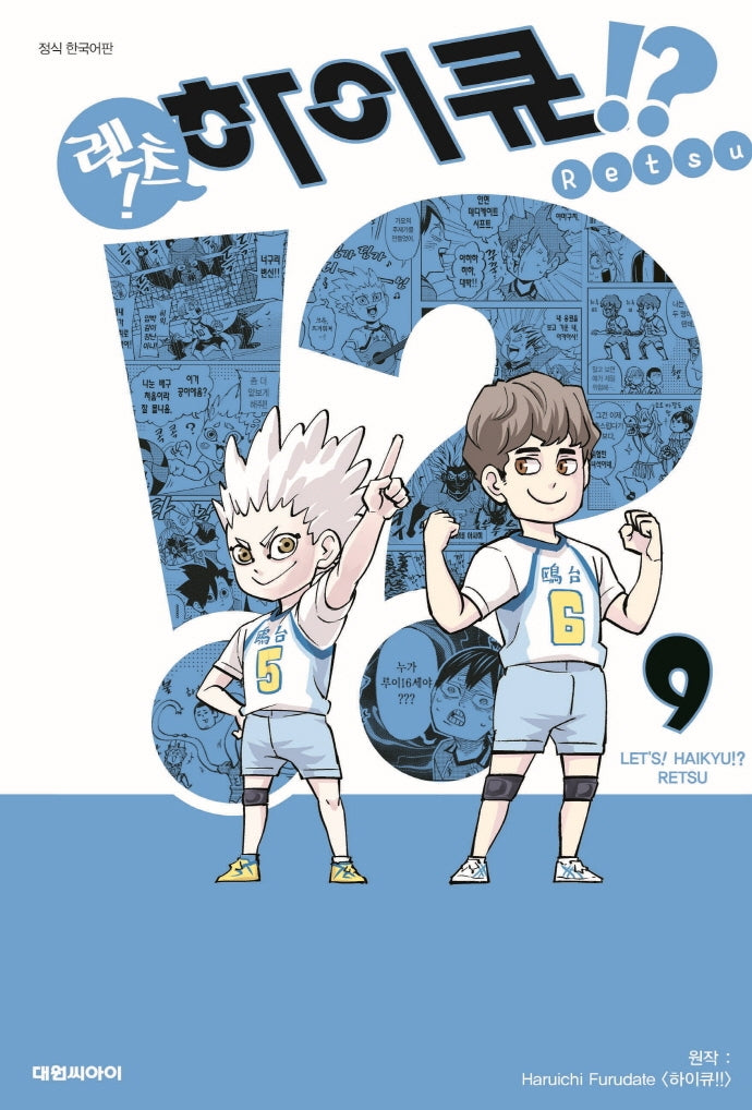 Let's Haikyu!? Retsu Vol. 1-9