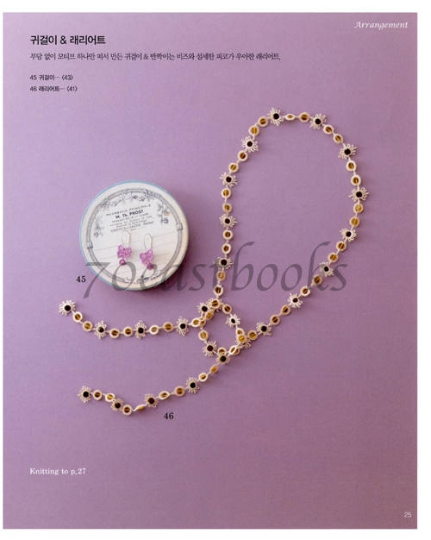 Tatting Lace Accessories book by kitao emiko