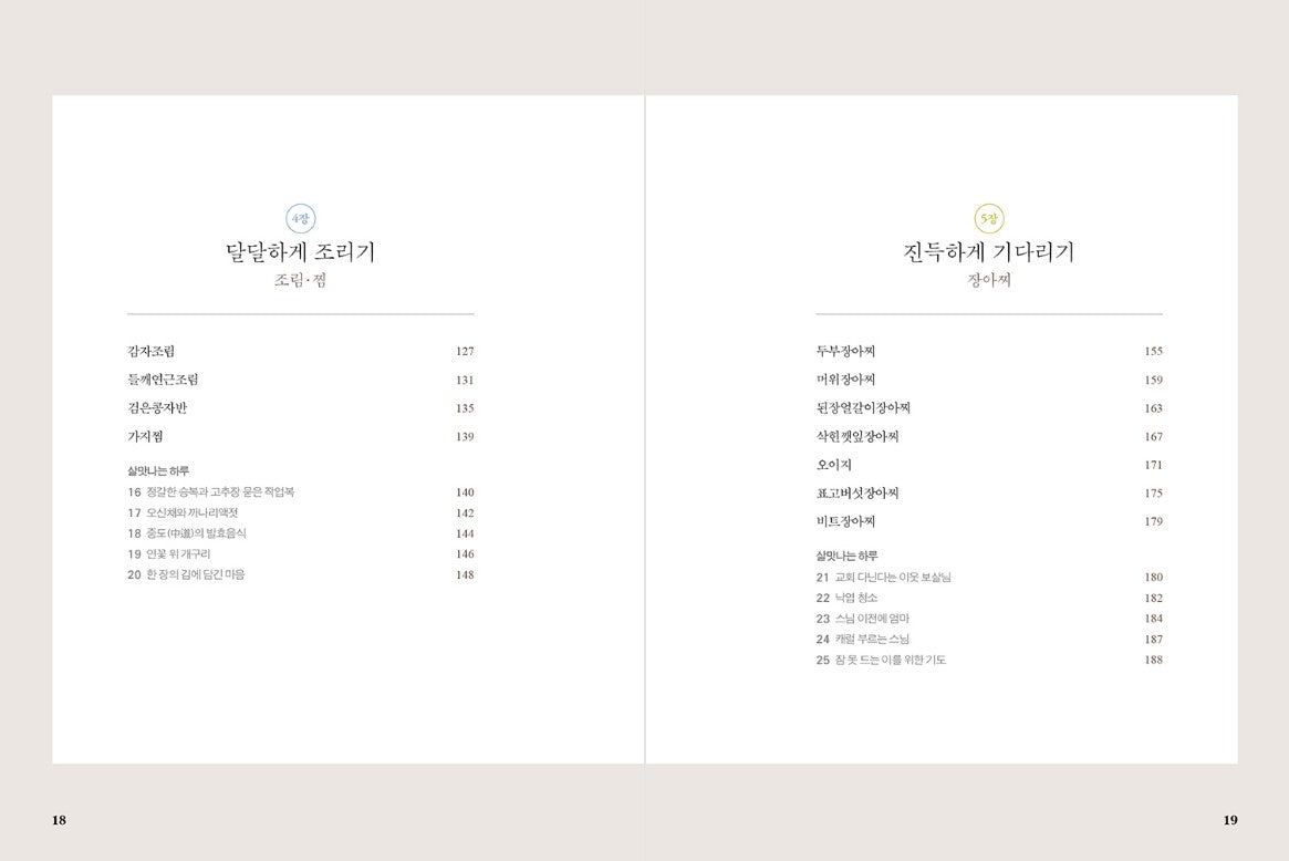 Monk Bohyeon's recipe Book