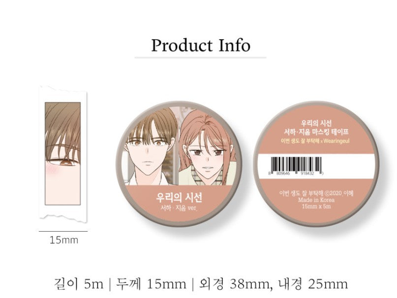 See You in My 19th Life(15mm) : washi tape