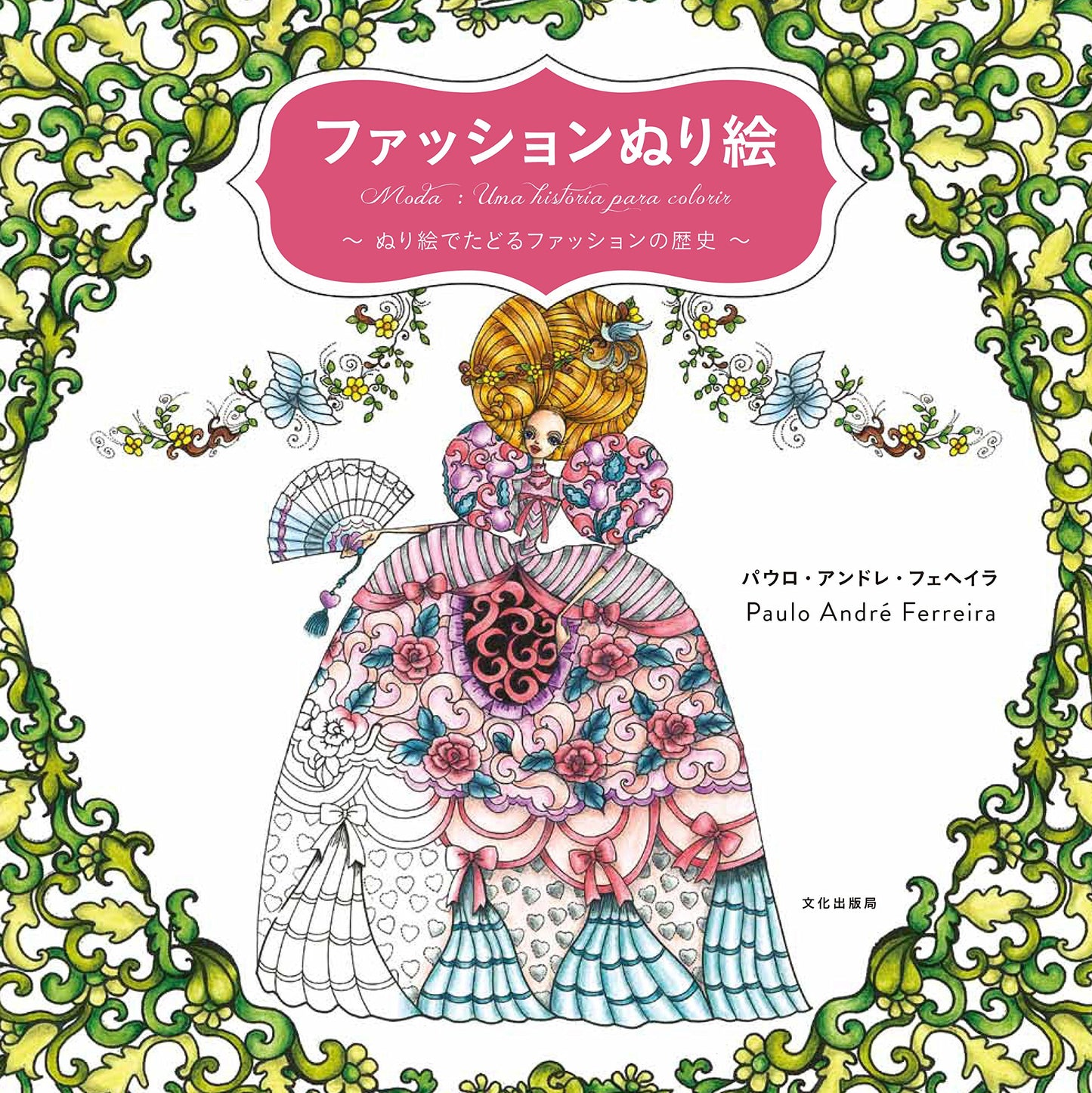 Moda Uma Historia Para Colorir Coloring Book for adult The History of Fashion Dress picture by Paulo Andre Ferreira