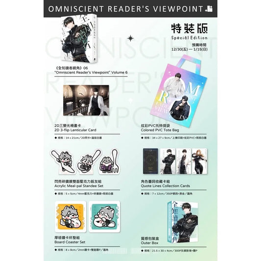 [Taiwan] Omniscient Reader's Viewpoint Vol.6 Special Edition