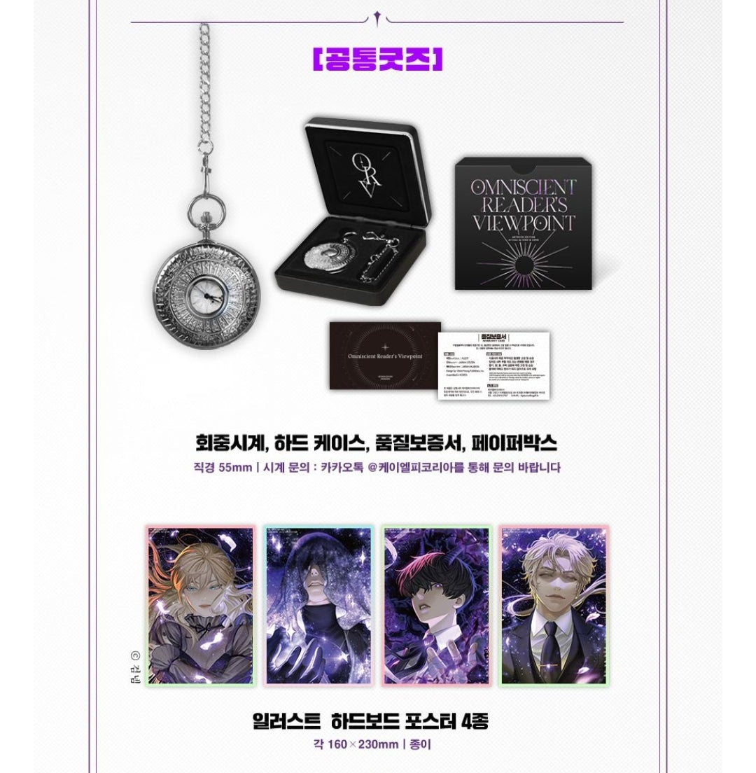 Omniscient Reader’s Viewpoint : ARTBOOK EDITION #1-#3