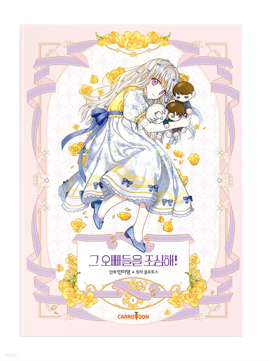 Beware of the Brothers! by Plutus vol.1