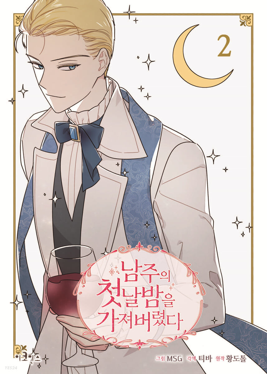 The First Night with The Duke Vol.2 : Do-Tol Hwang, I Stole The Male Lead’s First Night