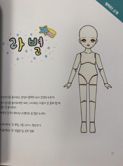 Jointed Paper Dolls book by yeppug