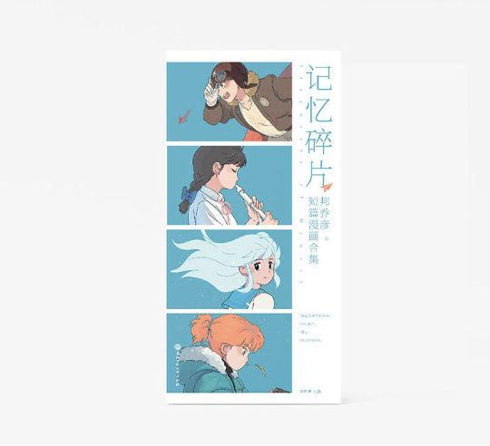 BANG re-memento Art Book / Fragments of Memory Manga Art Book 2016-2019
