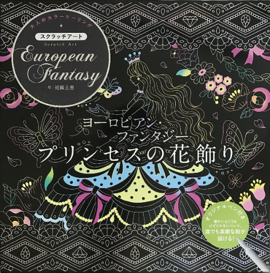 European fantasy princess' s Floral decoration Scratch book by Yoshie Kondo