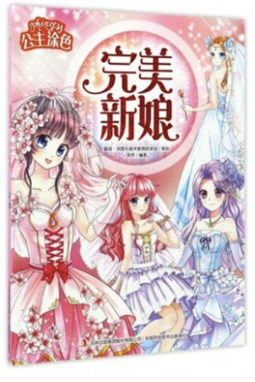 Princess coloring perfect bride Chinese coloring book