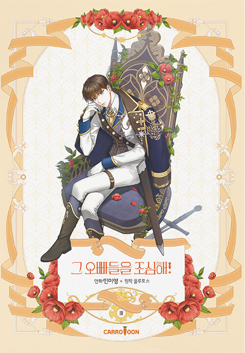 Beware of the Brothers! by Plutus vol.3