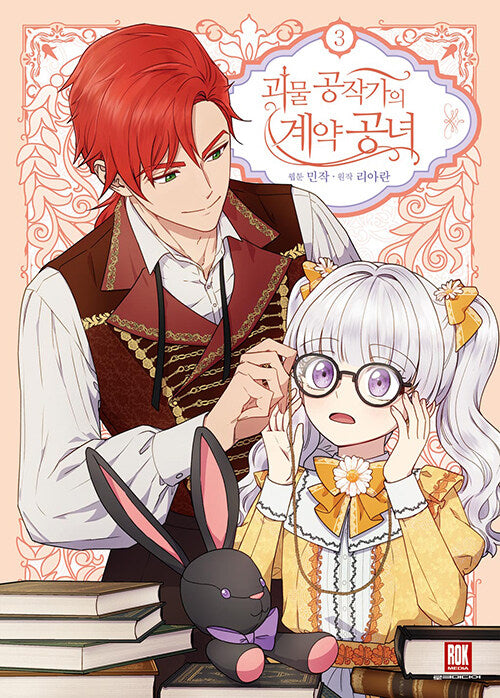 The Monstrous Duke's Adopted Daughter by Liaran, MinJakk vol.3