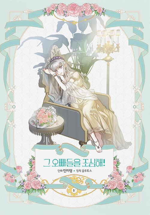 Beware of the Brothers! by Plutus vol.4