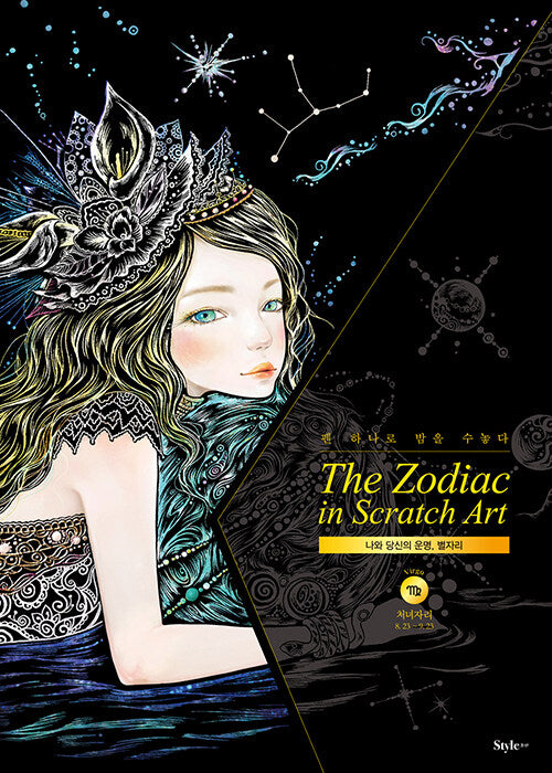 The Zodiac in Scratch Art [Virgo]