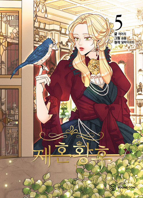 The Remarried Empress vol.5